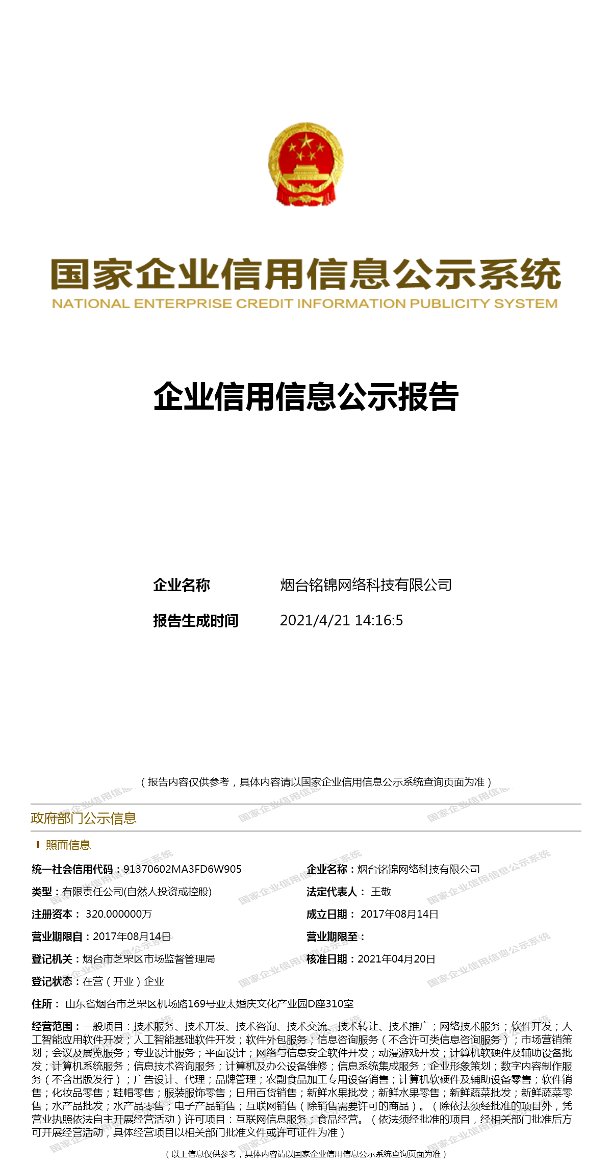 烟台铭锦网络科技